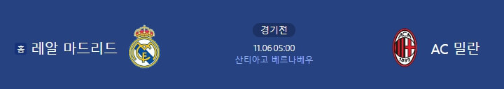 레알마드리드 AC밀란 챔피언스리그 경기중계