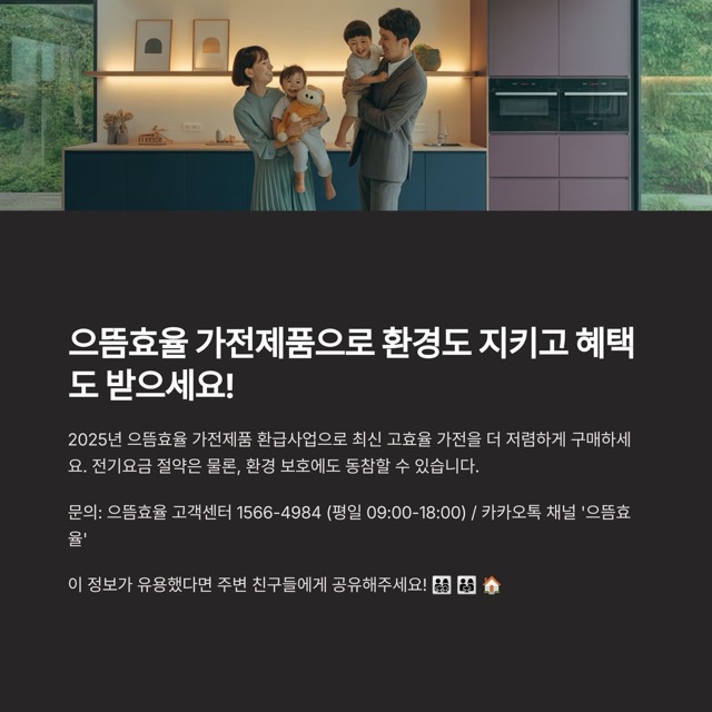 1등급 가전제품 환급 신청 방법