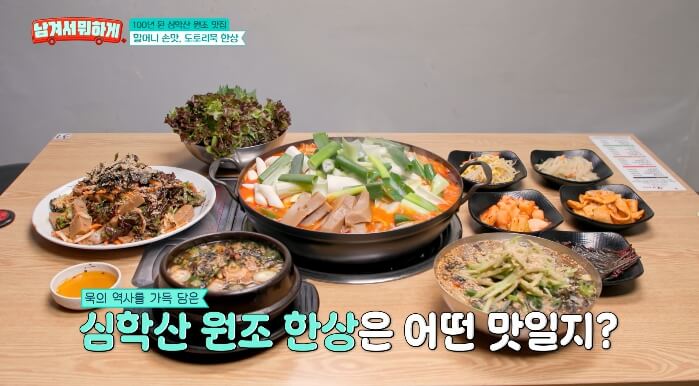 심학산-도토리묵한상