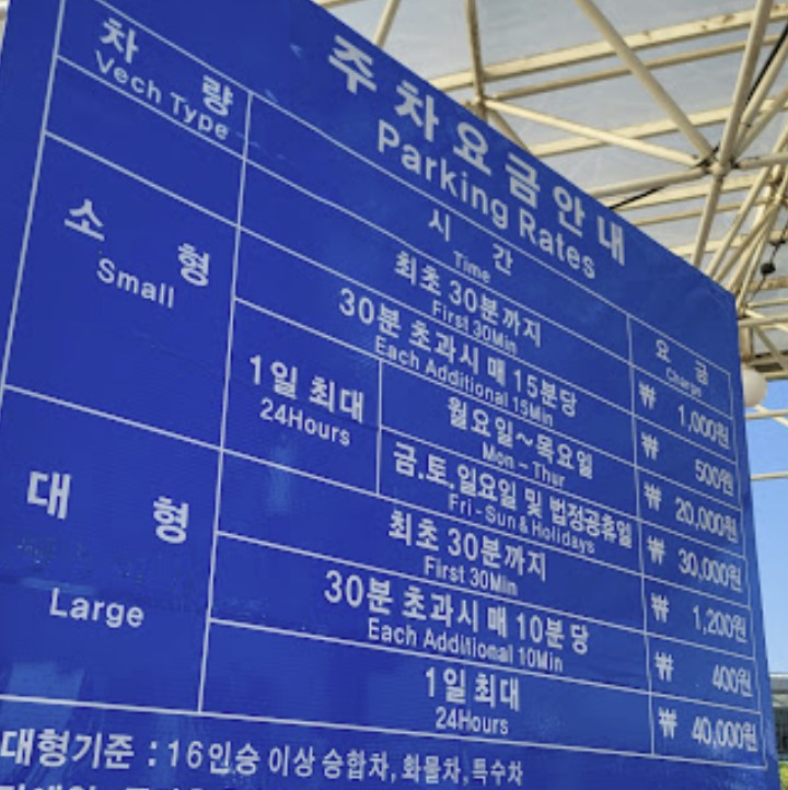 김포공항주차요금