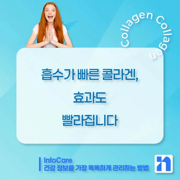 저분자 콜라겐 효능, 흡수율, 섭취방법, 먹는 시간