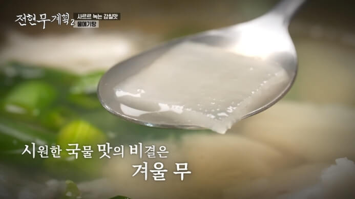 겨울무
