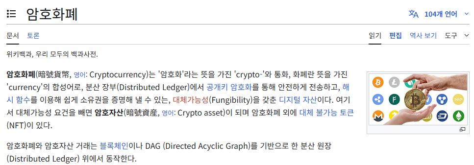 암호화폐