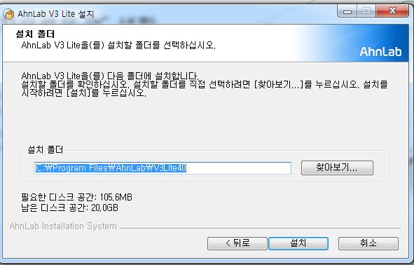 V3 Lite 무료 백신 설치