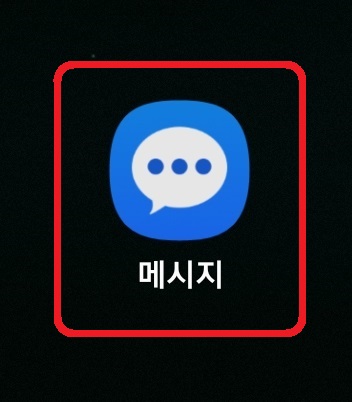 삼성 갤럭시 스마트폰 예약 문자 전송 방법 1