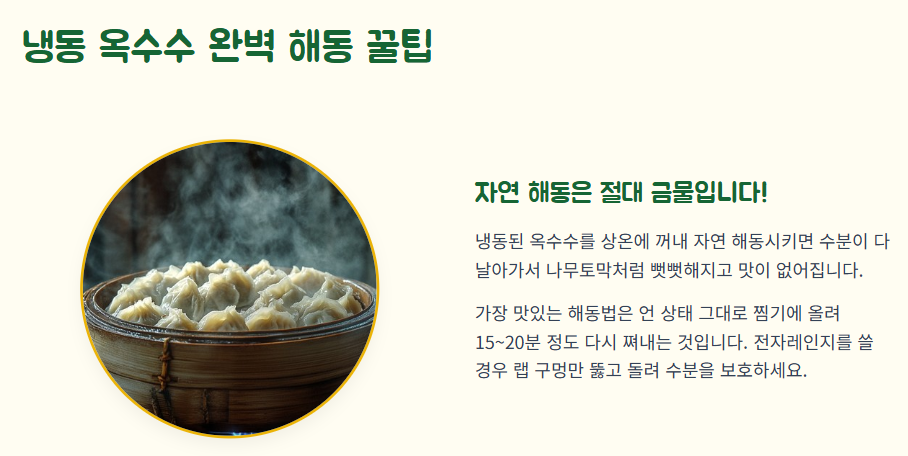 옥수수 보관방법
