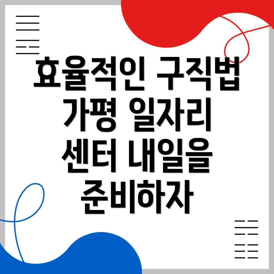가평군 일자리센터