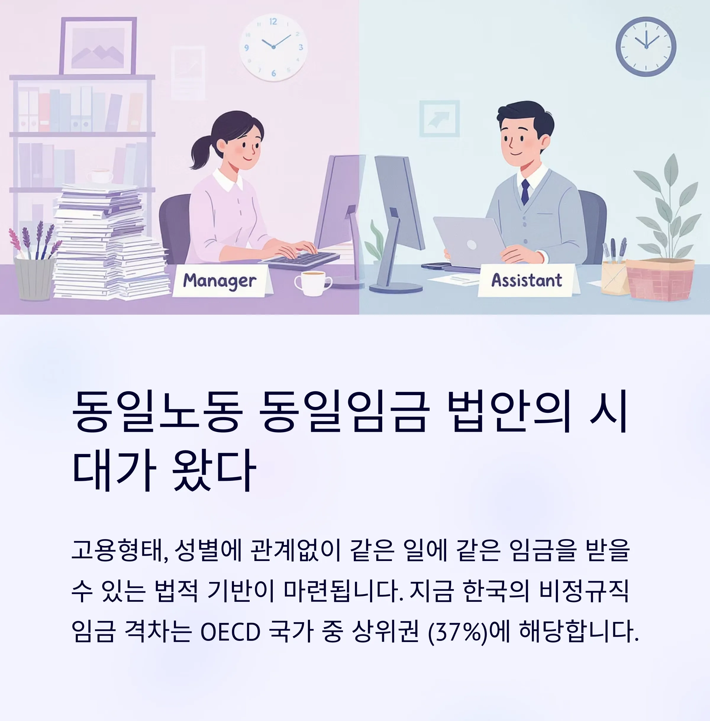 동일노동 동일임금