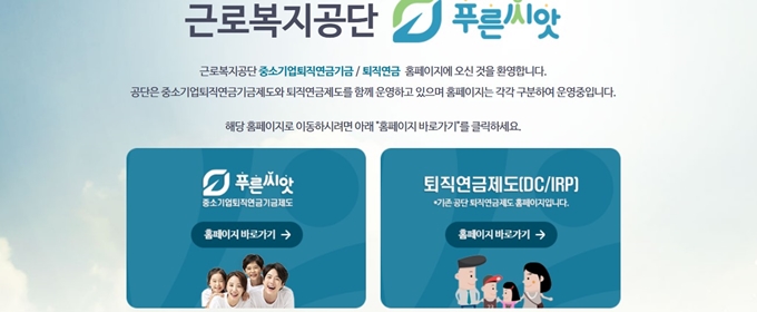 근로복지공단 퇴직연금 홈페이지