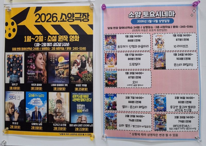 소양도서관 1,2월 상영프로그램 안내문