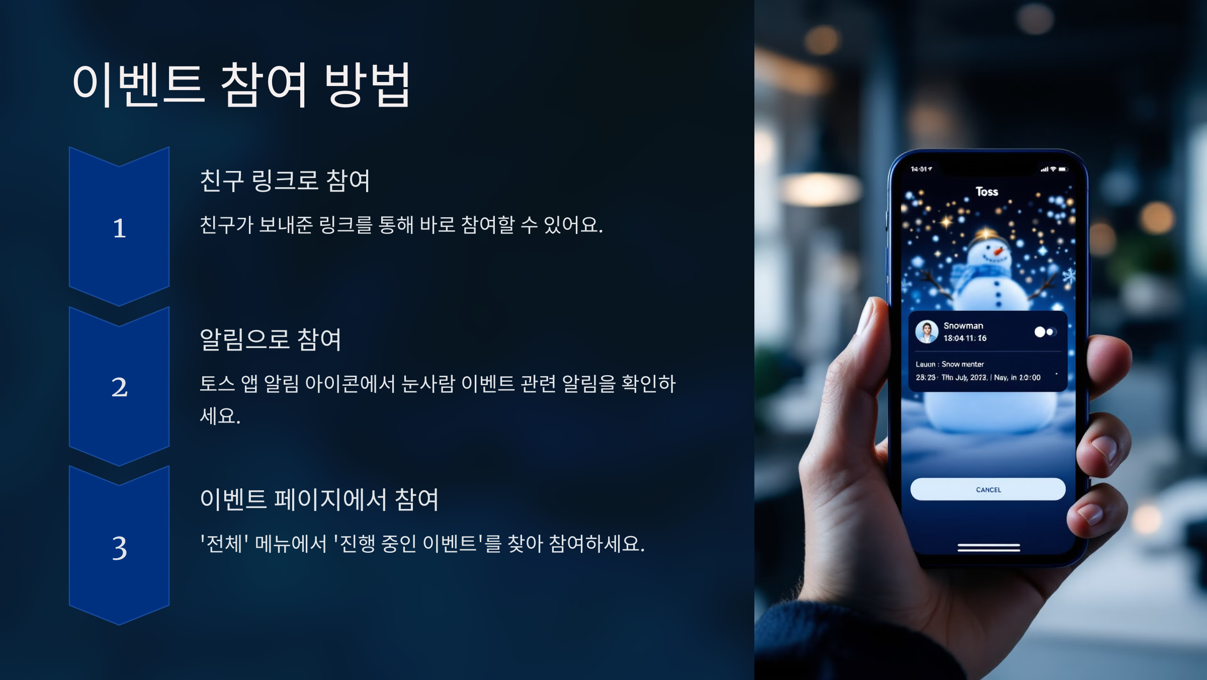 이벤트 참여 방법