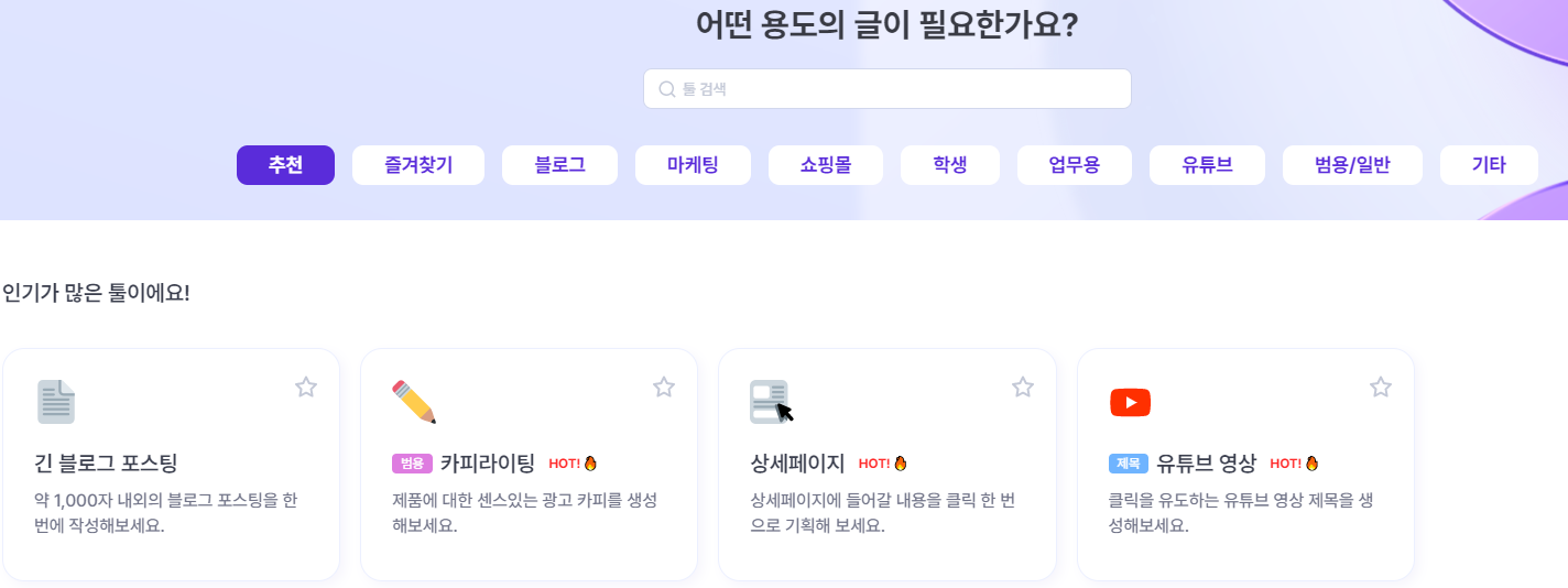 뤼튼-ai 글쓰기-사용법-설치법-시현장면-사용후기