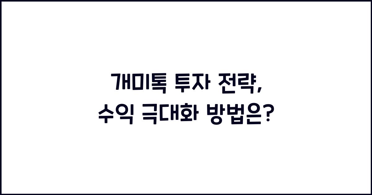 개미톡