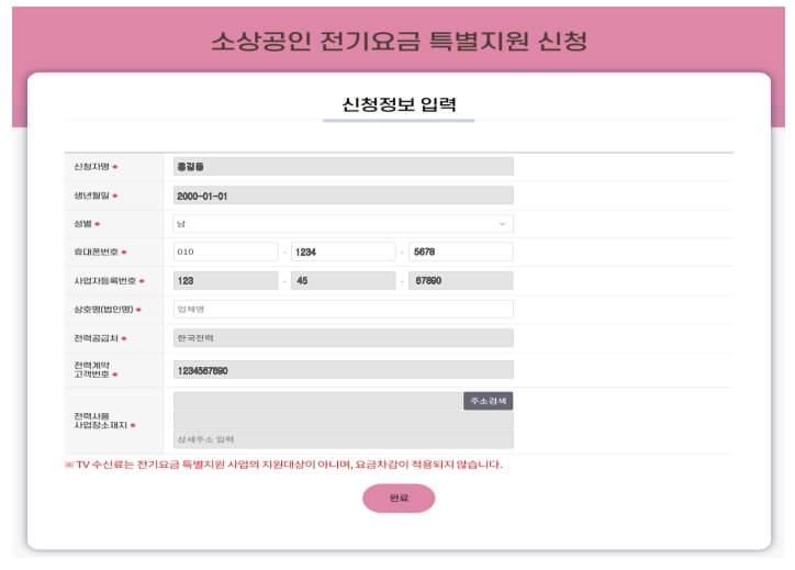 소상공인 전기요금 특별지원kr 신청방법2가지