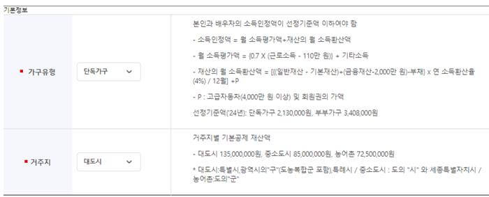 기초연금-모의계산-기본정보-입력화면-캡쳐