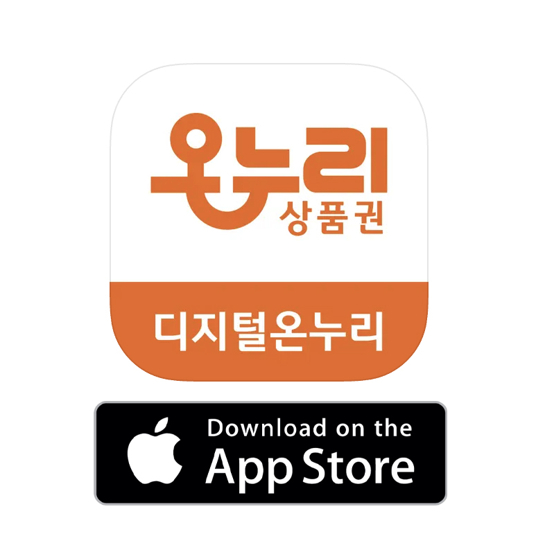 온누리-상품권-앱스토어-다운로드