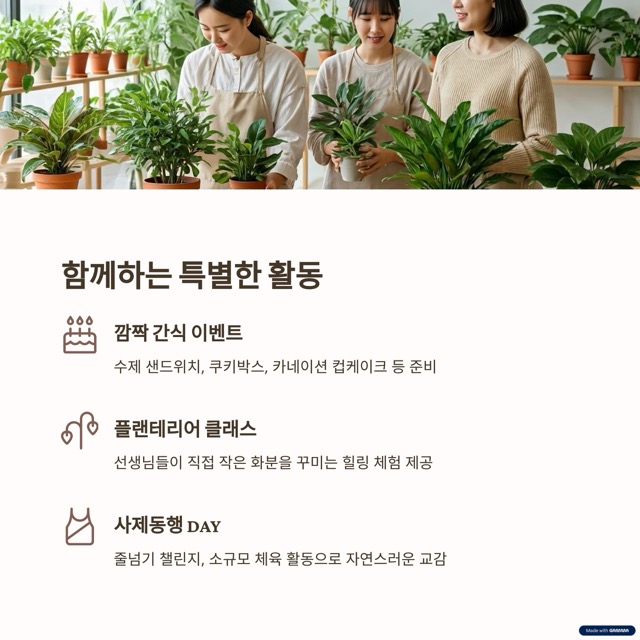 스승의 날 이벤트 추천과 유래