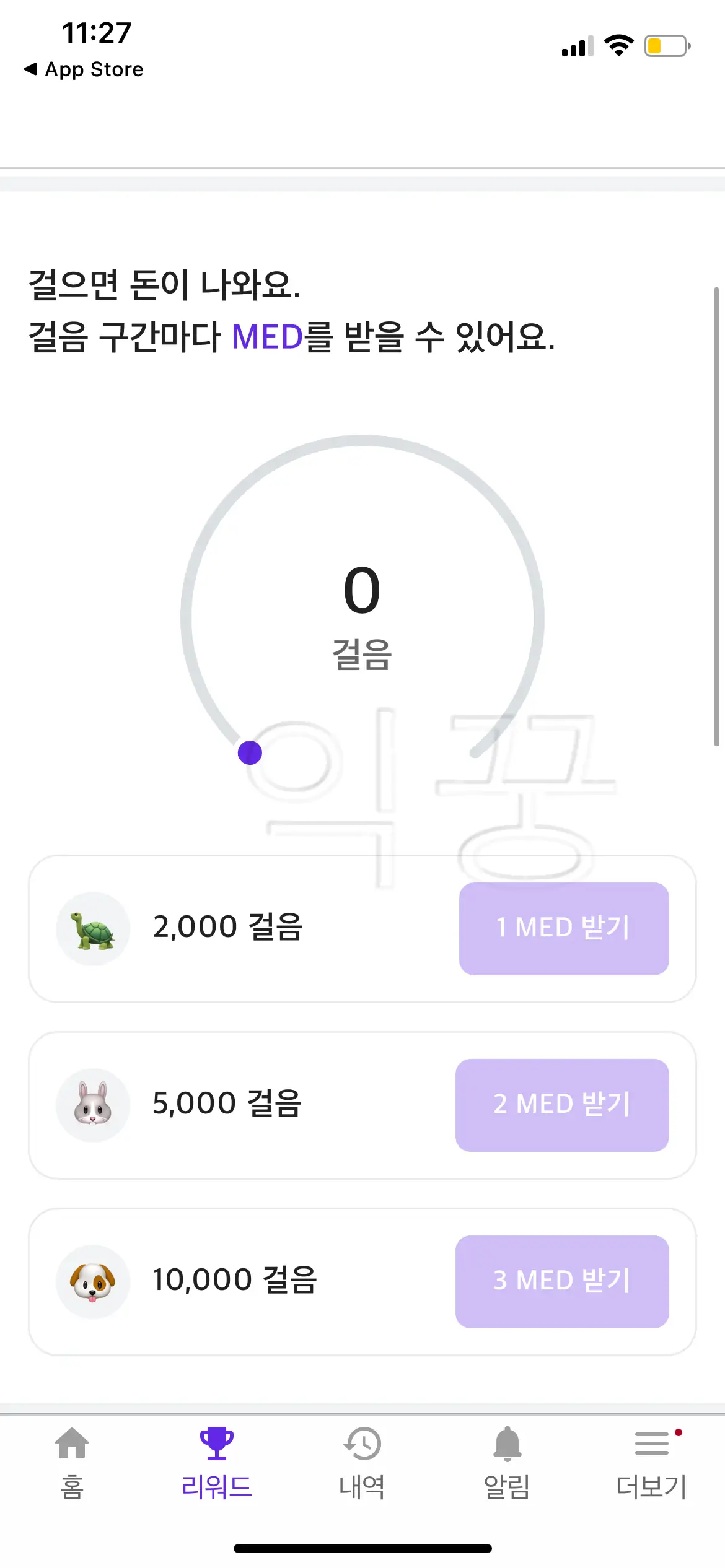 걷고 메디블록 채굴하기