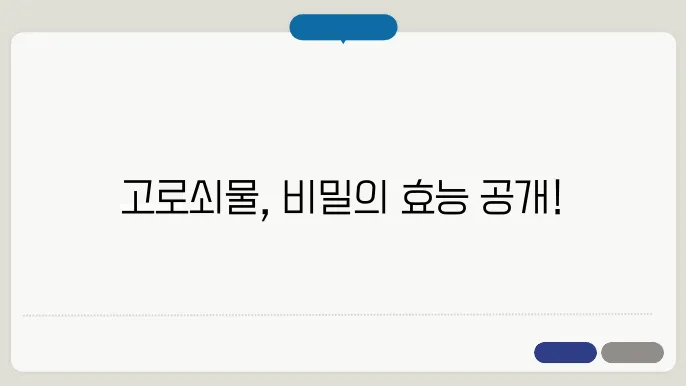 고로쇠물 효능, 부작욨, 임산부와 당뇨 왘원 유지을 훡은 것은