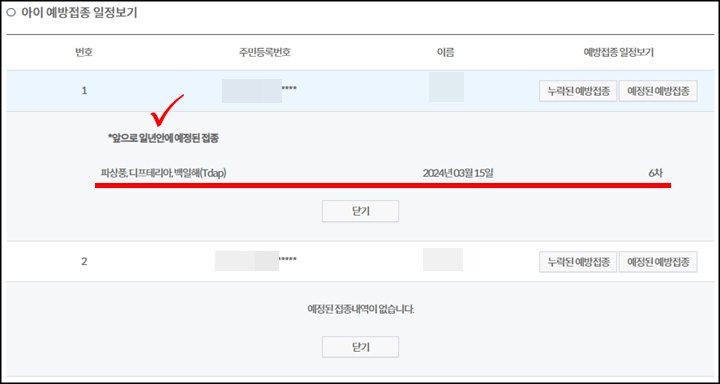 예정된-예방접종-조회