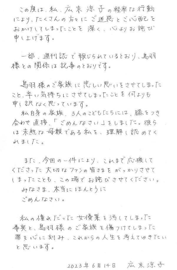 히로스에 료코 사과문