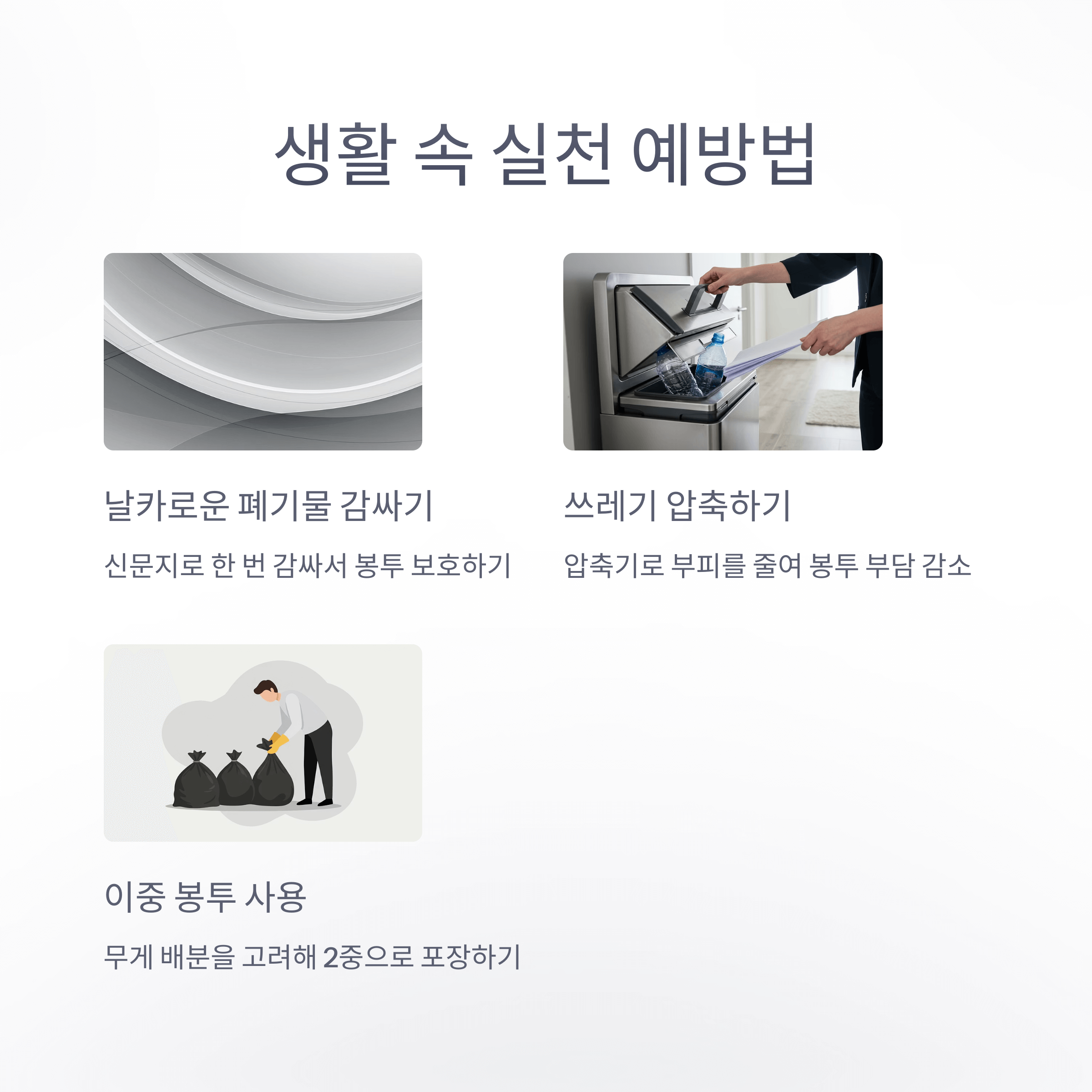쓰레기 봉투 찢어짐 해결법 완벽정리