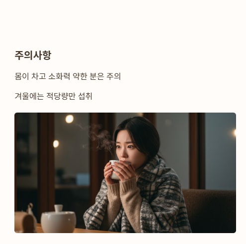 돼지감자차 성질