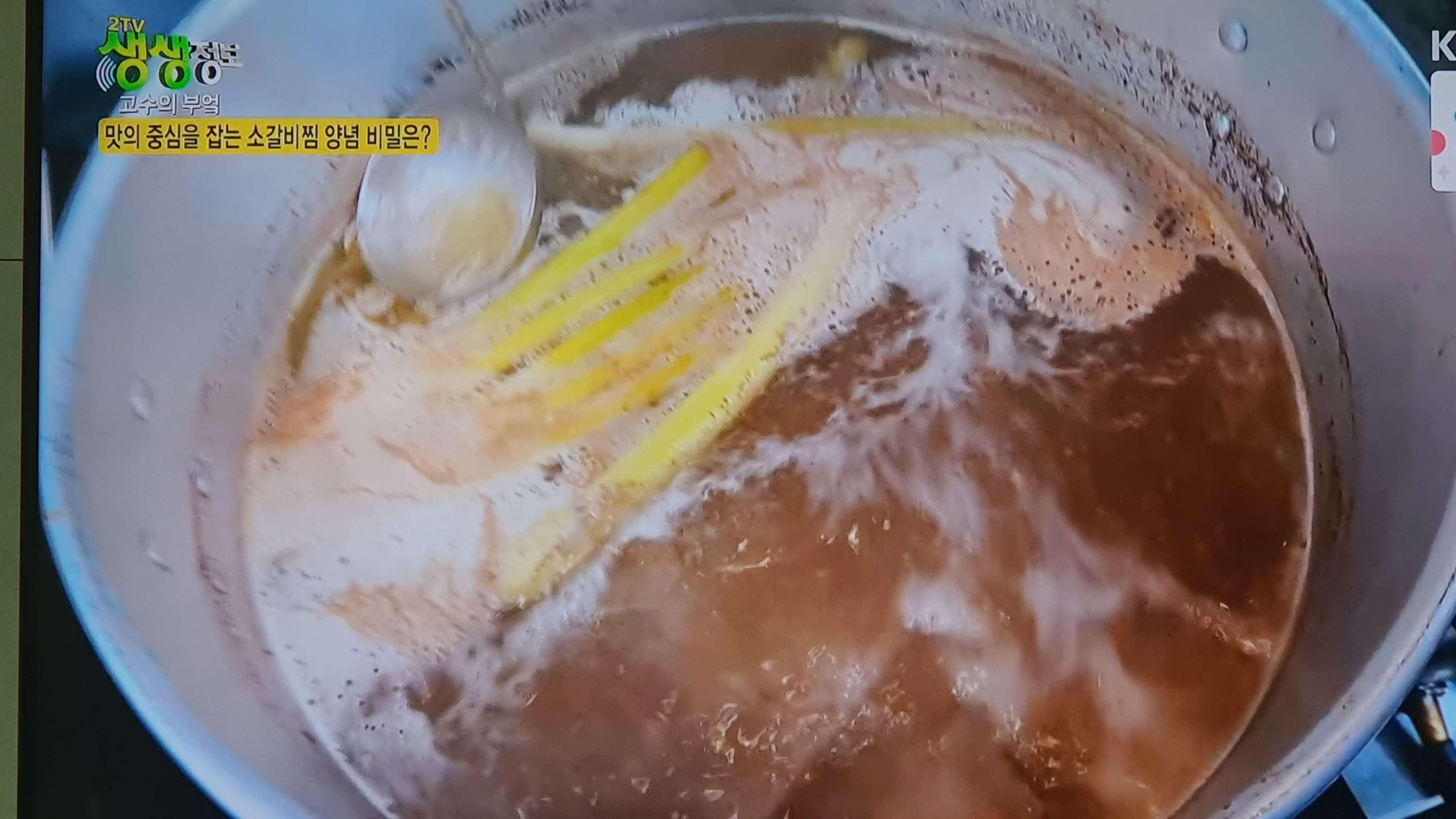 생생 정보통 맛집 맛의 비결