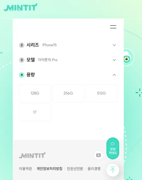 민팃 시세조회 중고폰 ATM 위치