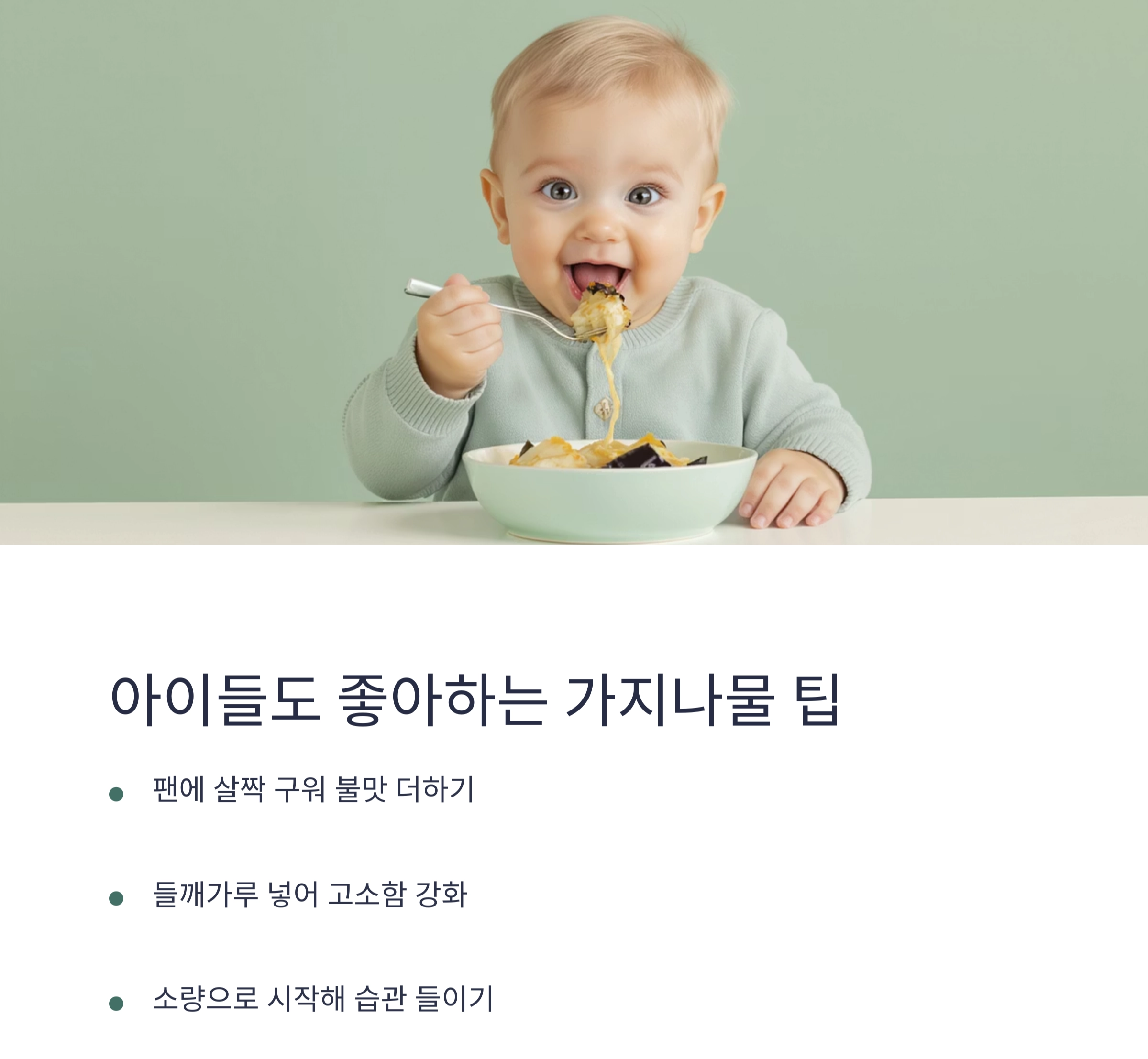 여름철 가지나물 반찬으로 가볍고 건강하게 즐겨요!