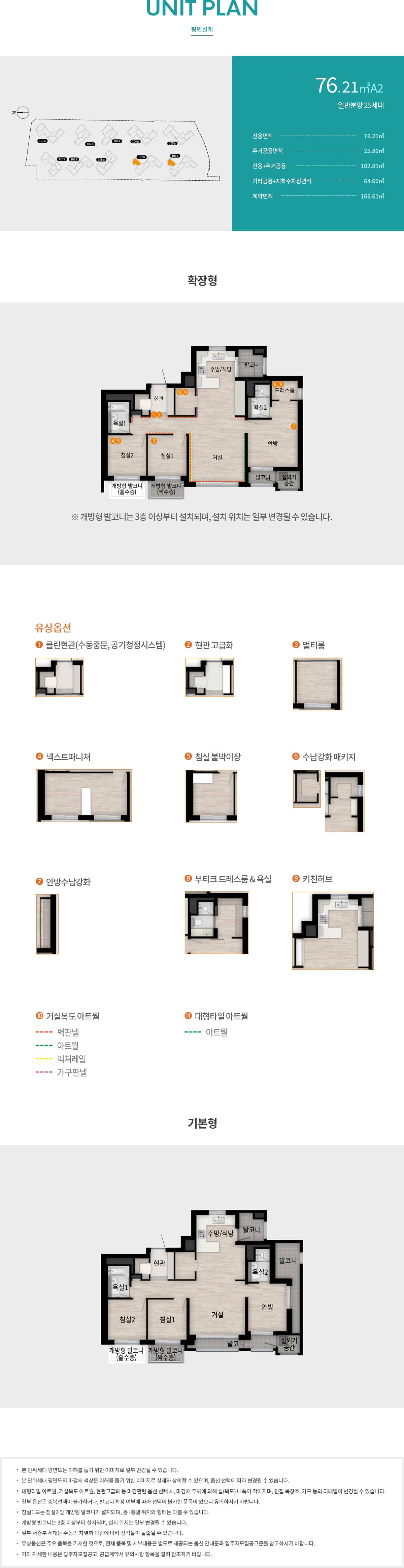 래미안 엘리바네 평형정보 76.21A