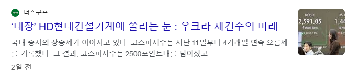 재건 관련주