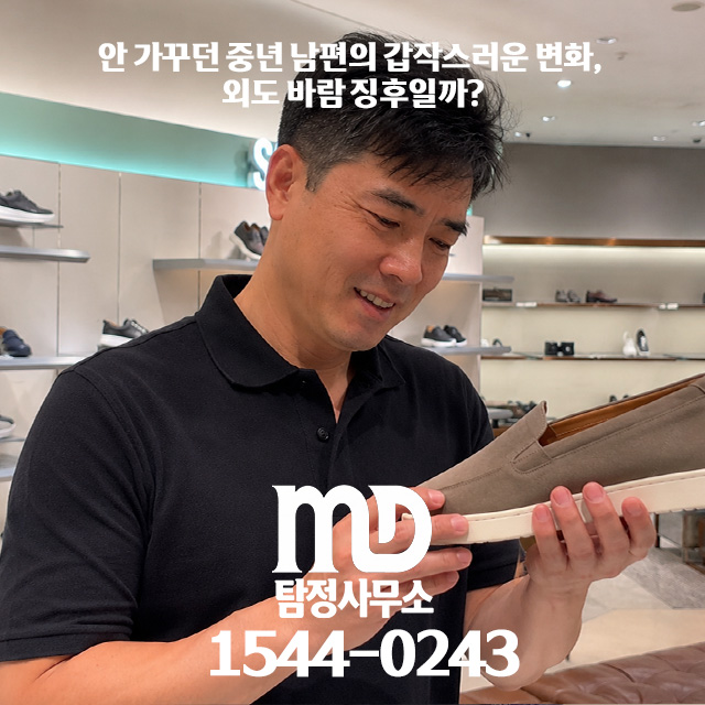탐정이 의심하는 남편 바람 근거