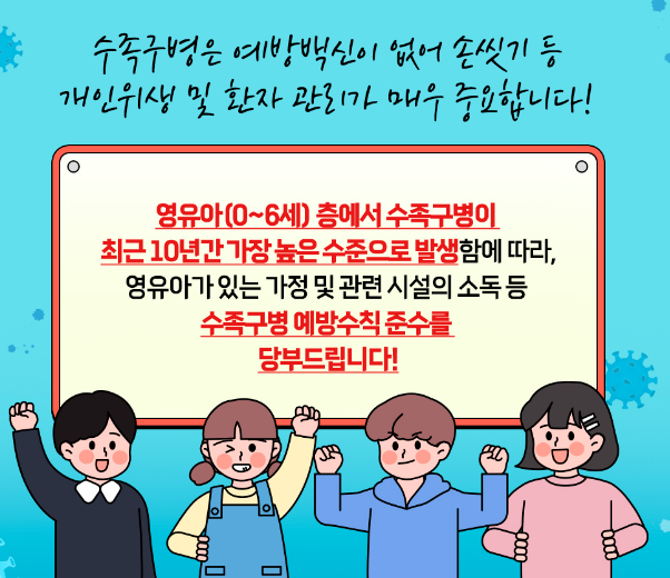 영유아 관리 중요