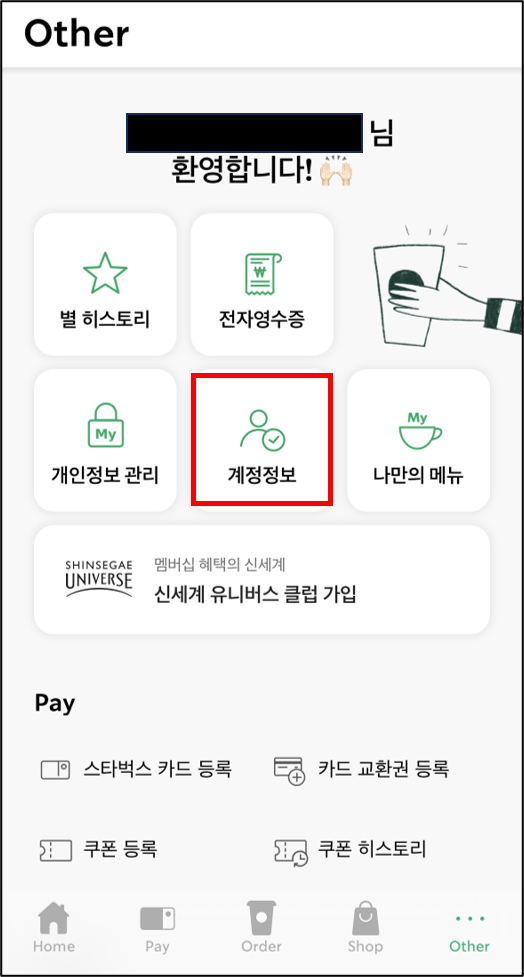 탄소중립포인트 스타벅스
