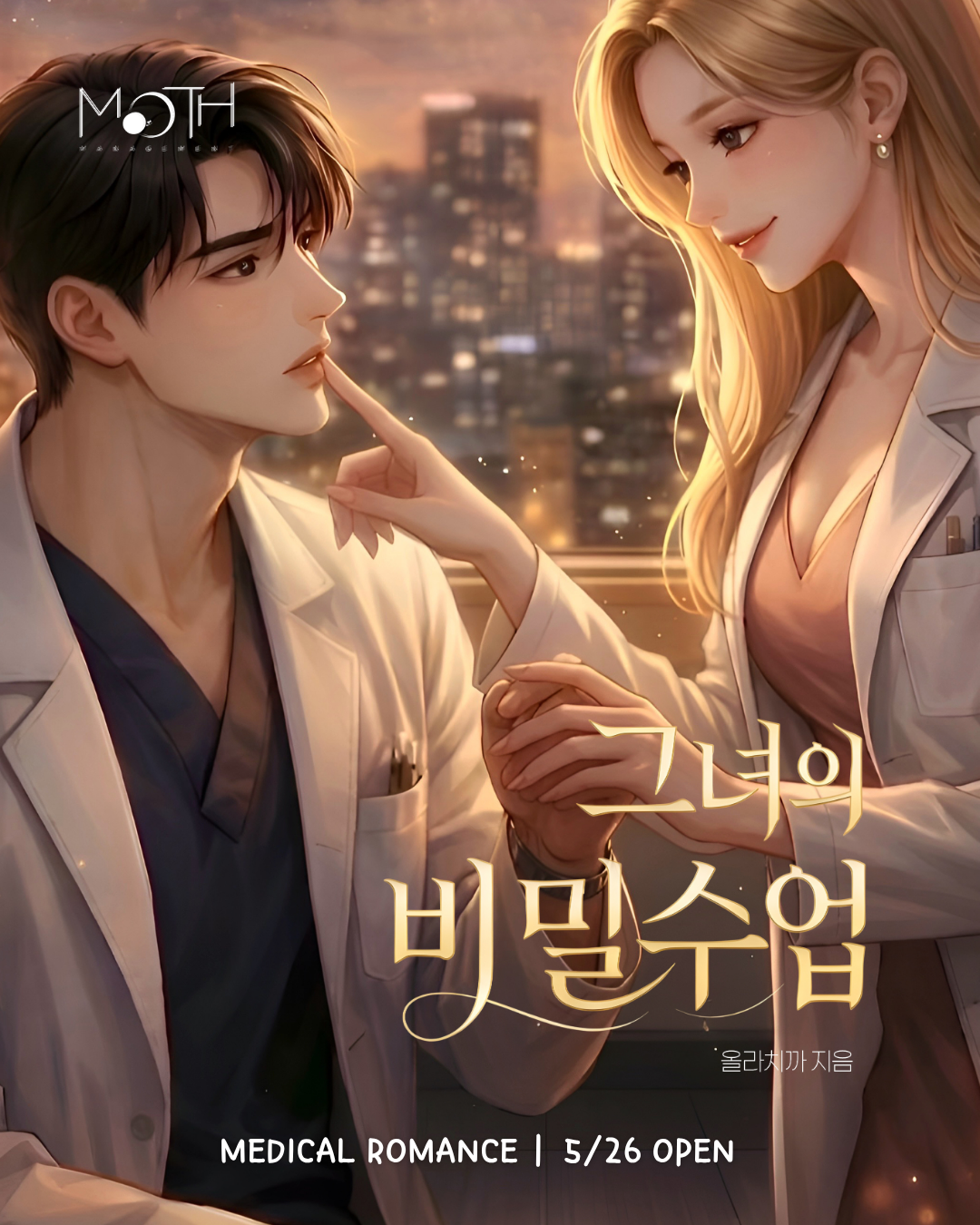 그녀의 비밀수업