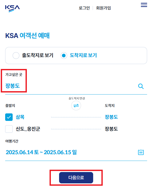 인천 장봉도 배편 예약