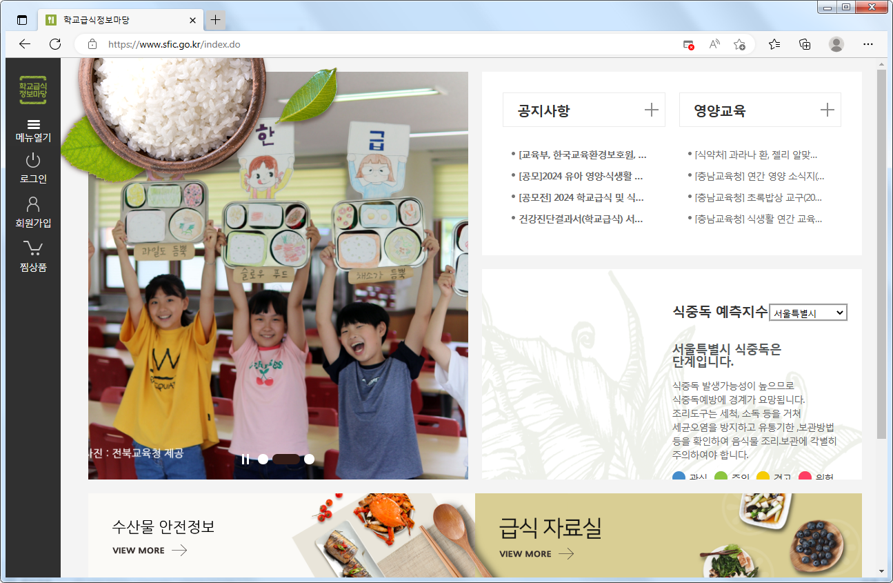 학교급식 정보마당