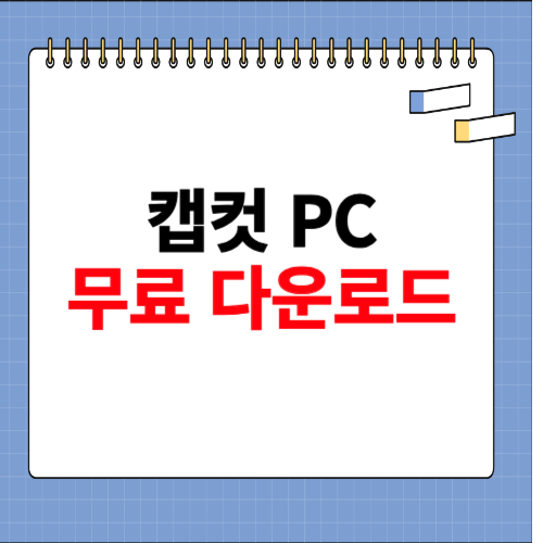 캡컷 pc 다운로드 홈페이지 소개
