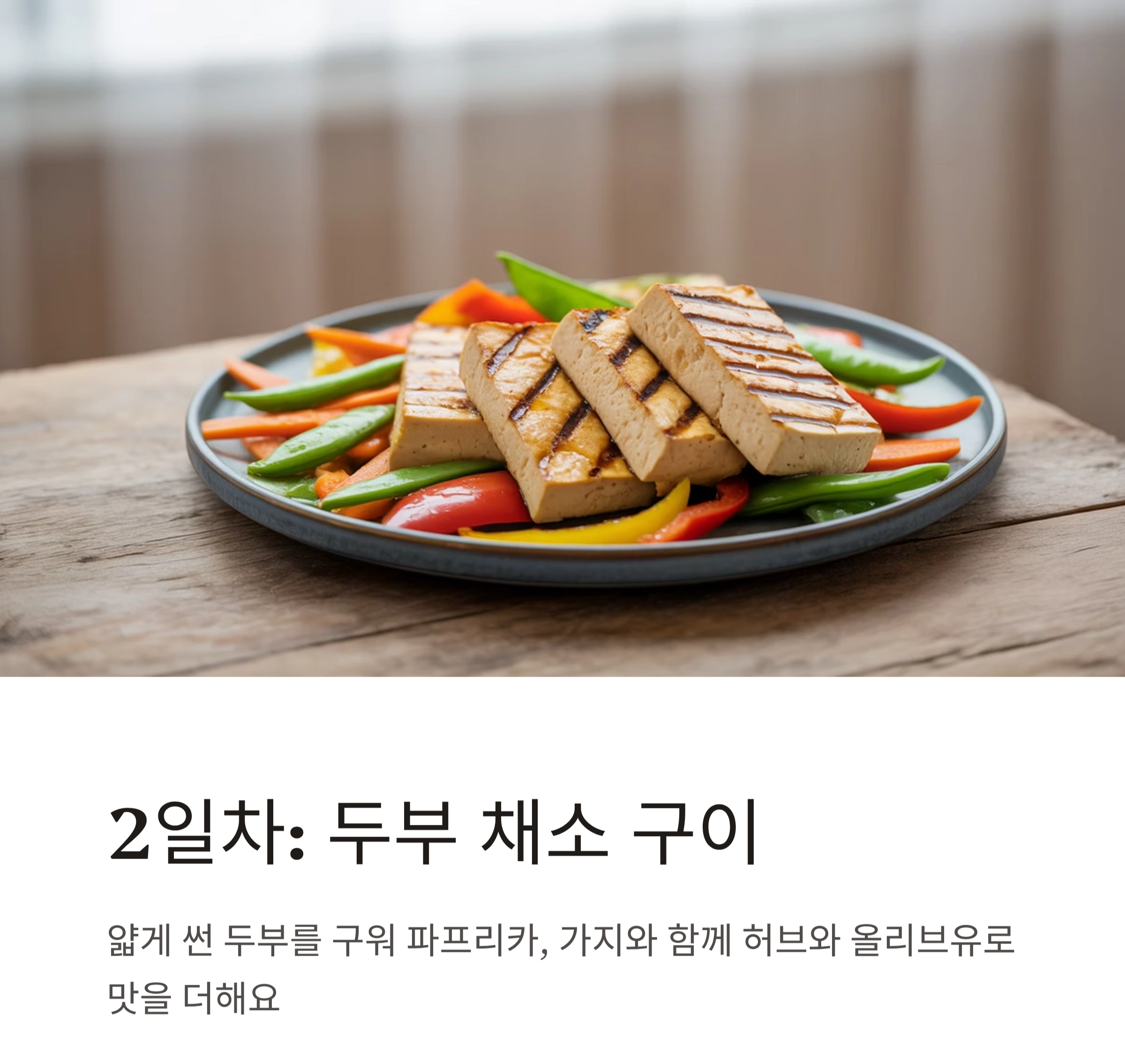 무더위에도 건강 지키는 저염&middot;저당 여름 반찬 7일 챌린지