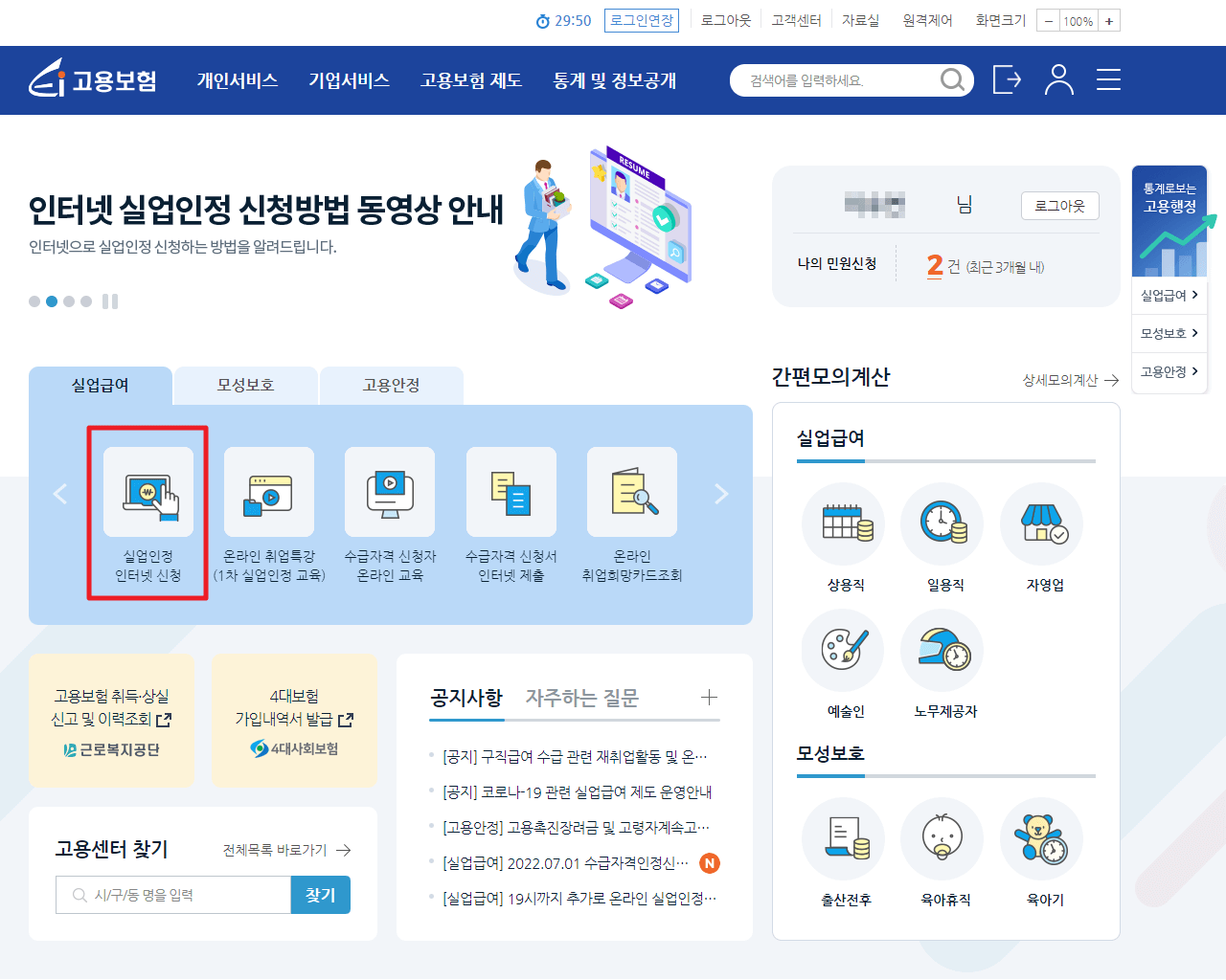 실업급여 1차