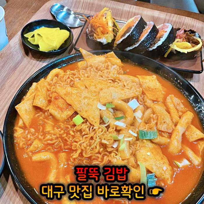 대구 월배시장 맛집 팔뚝 김밥