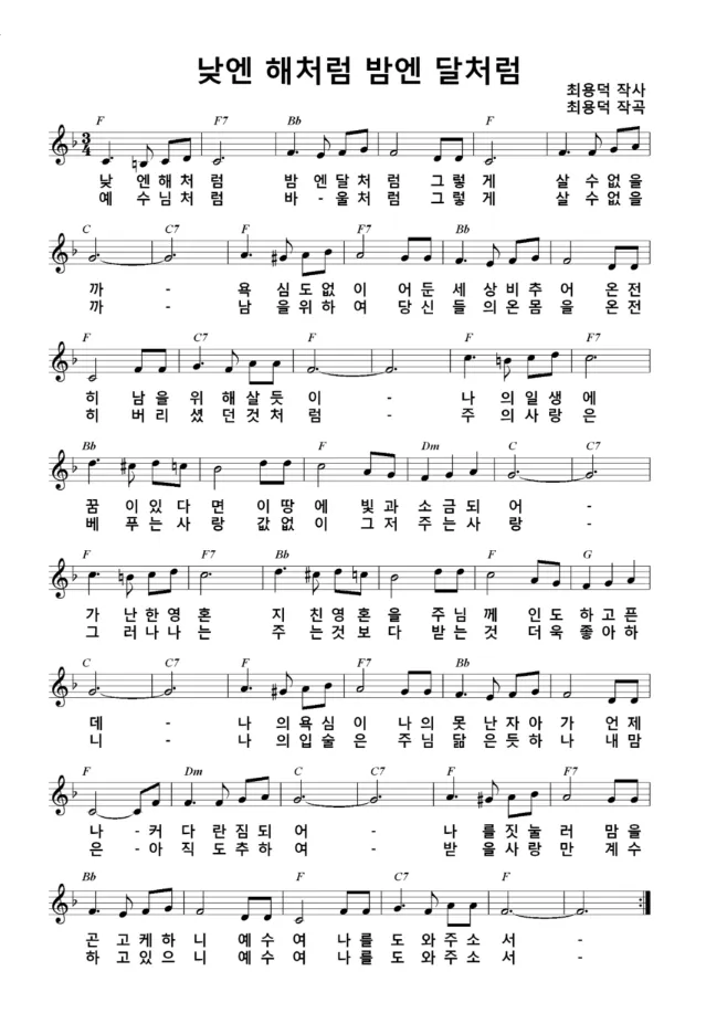 낮엔 해처럼 밤엔 달처럼 악보 완벽 연주 가이드_1
