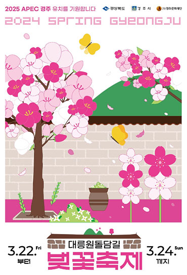 경주-벚꽃축제