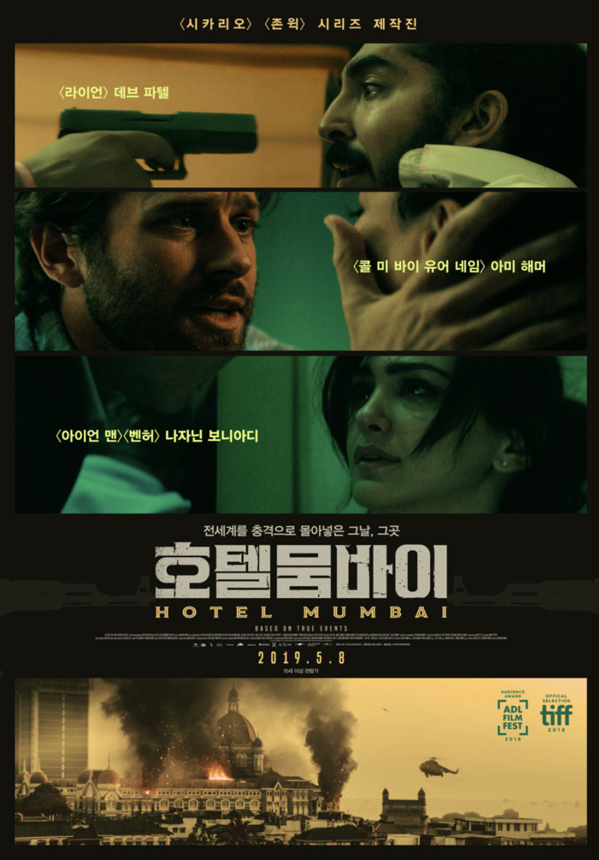 호텔뭄바이 영화 이미지