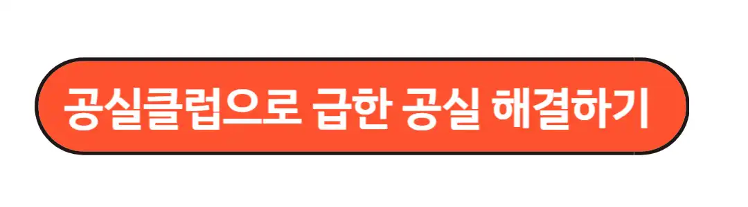 공실클럽