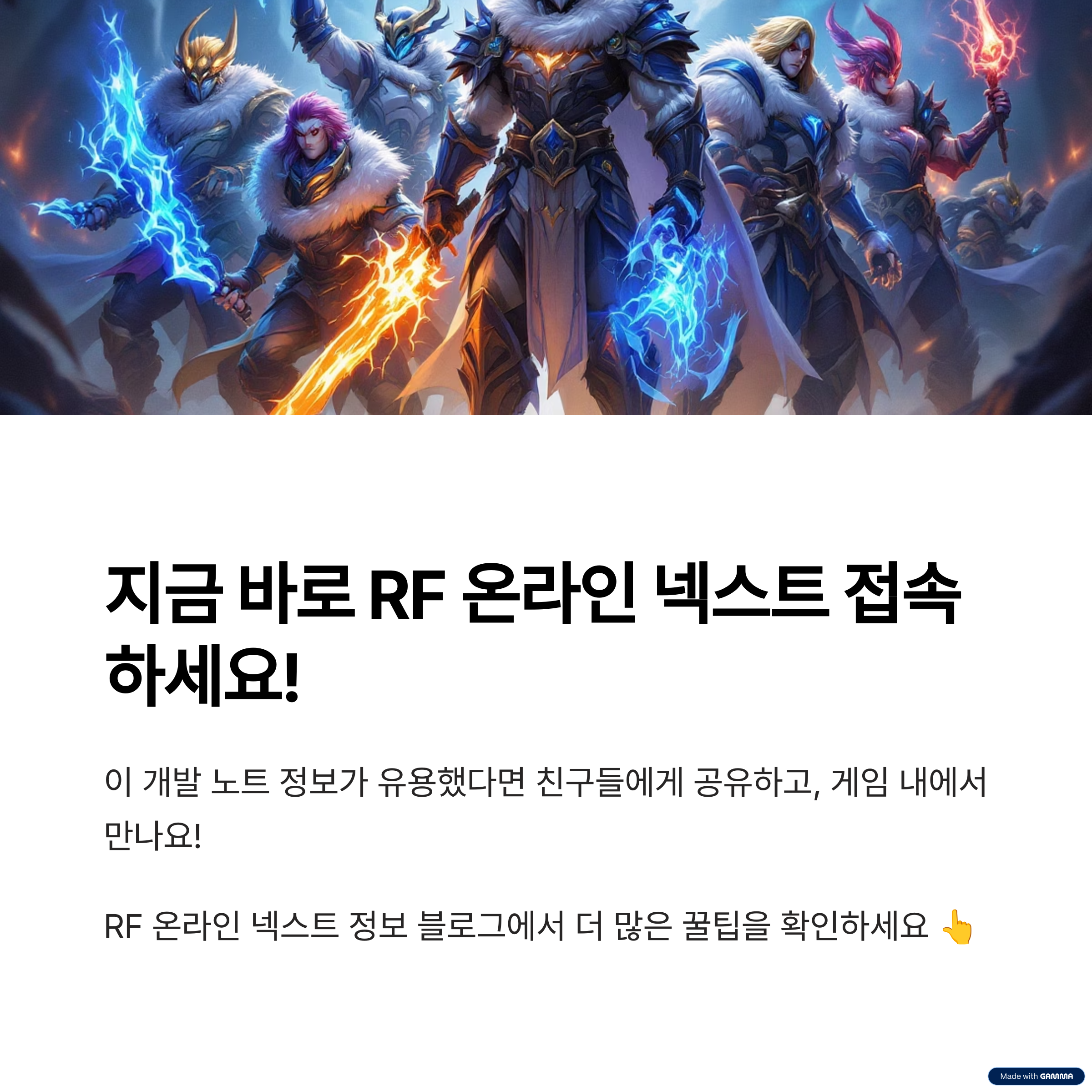 RF온라인