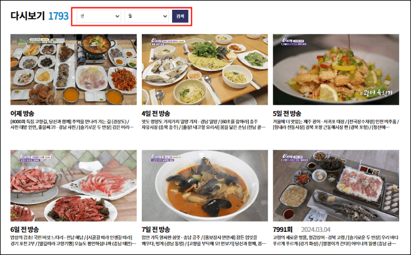 6시내고향 다시보기 설명