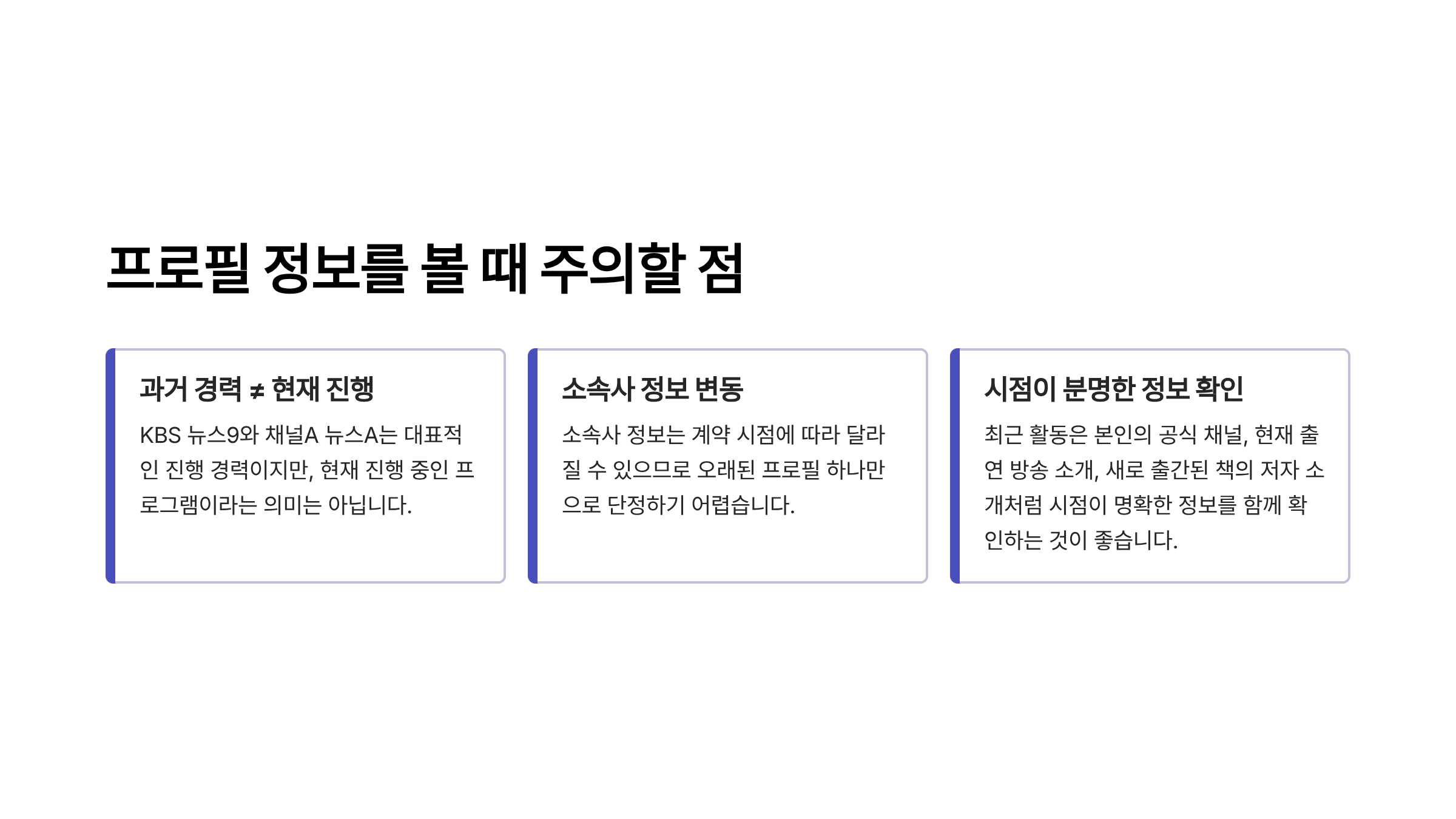 조수빈 아나운서 프로필