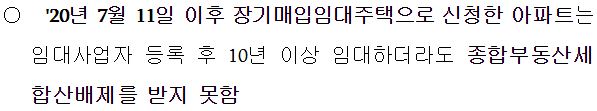민간임대주택에 관한 특별법18